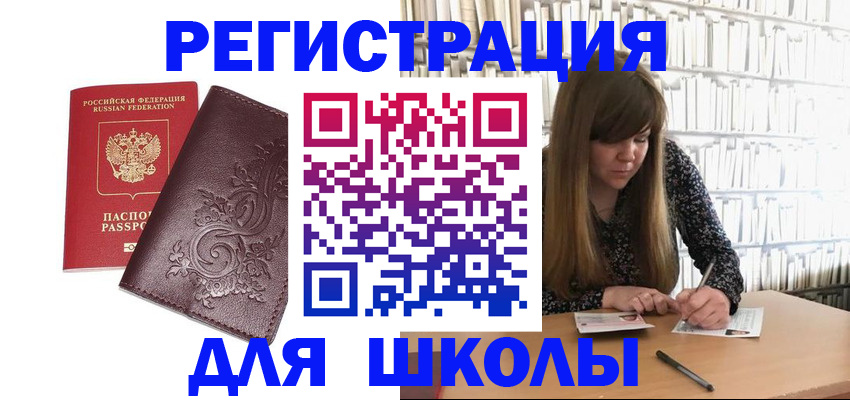 временная прописка в Курской области